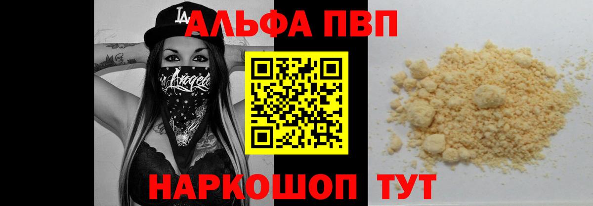 A-PVP мука  Alfa_PVP крисы CK  APVP Crystall  Вход с VPN  Десногорск 