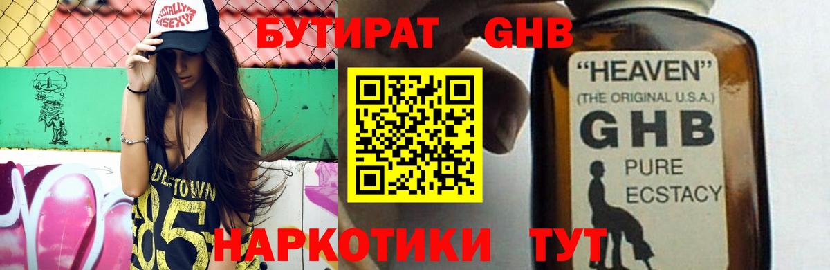 Бутират  Бутират оксибутират  Вход с VPN  Десногорск 