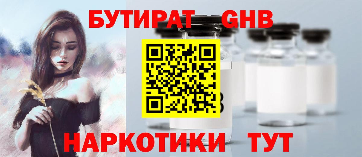 Бутират BDO Десногорск