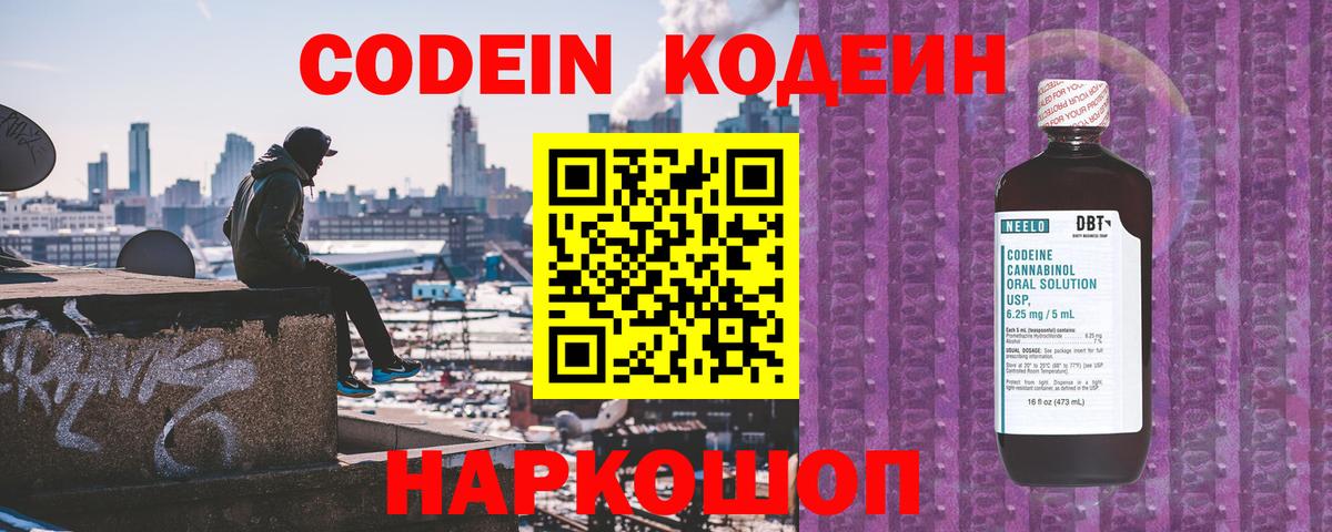Codein Purple Drank Десногорск