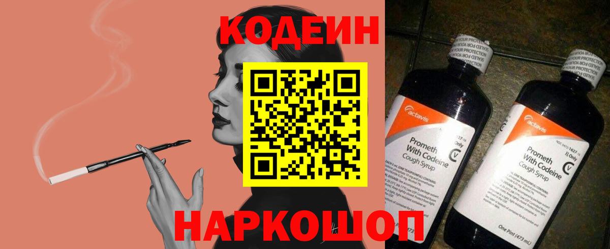 Кодеин Purple Drank  Вход с VPN  Десногорск  Кодеиновый сироп Lean Purple Drank 