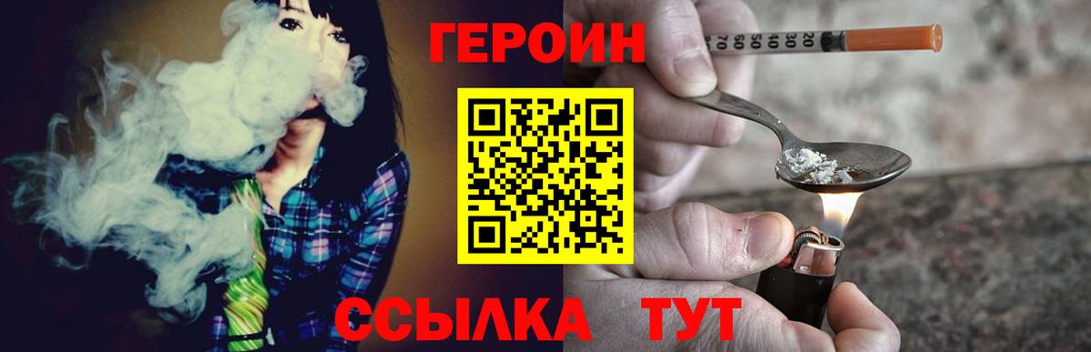 Десногорск  ГЕРОИН  Вход с VPN  Героин VHQ 