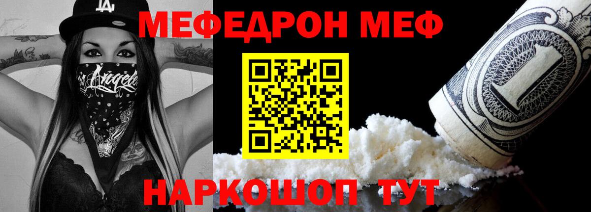 Мефедрон  Десногорск