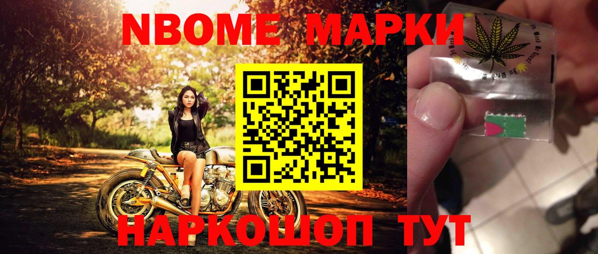 Наркотические марки 1500мкг  Вход с VPN  Марки 25I-NBOMe  Десногорск 