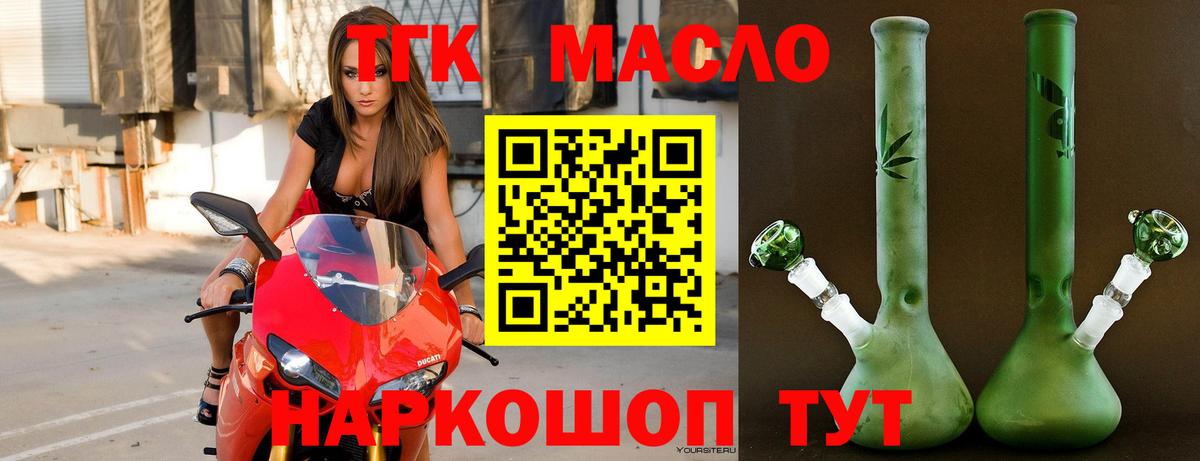 ТГК THC oil Десногорск